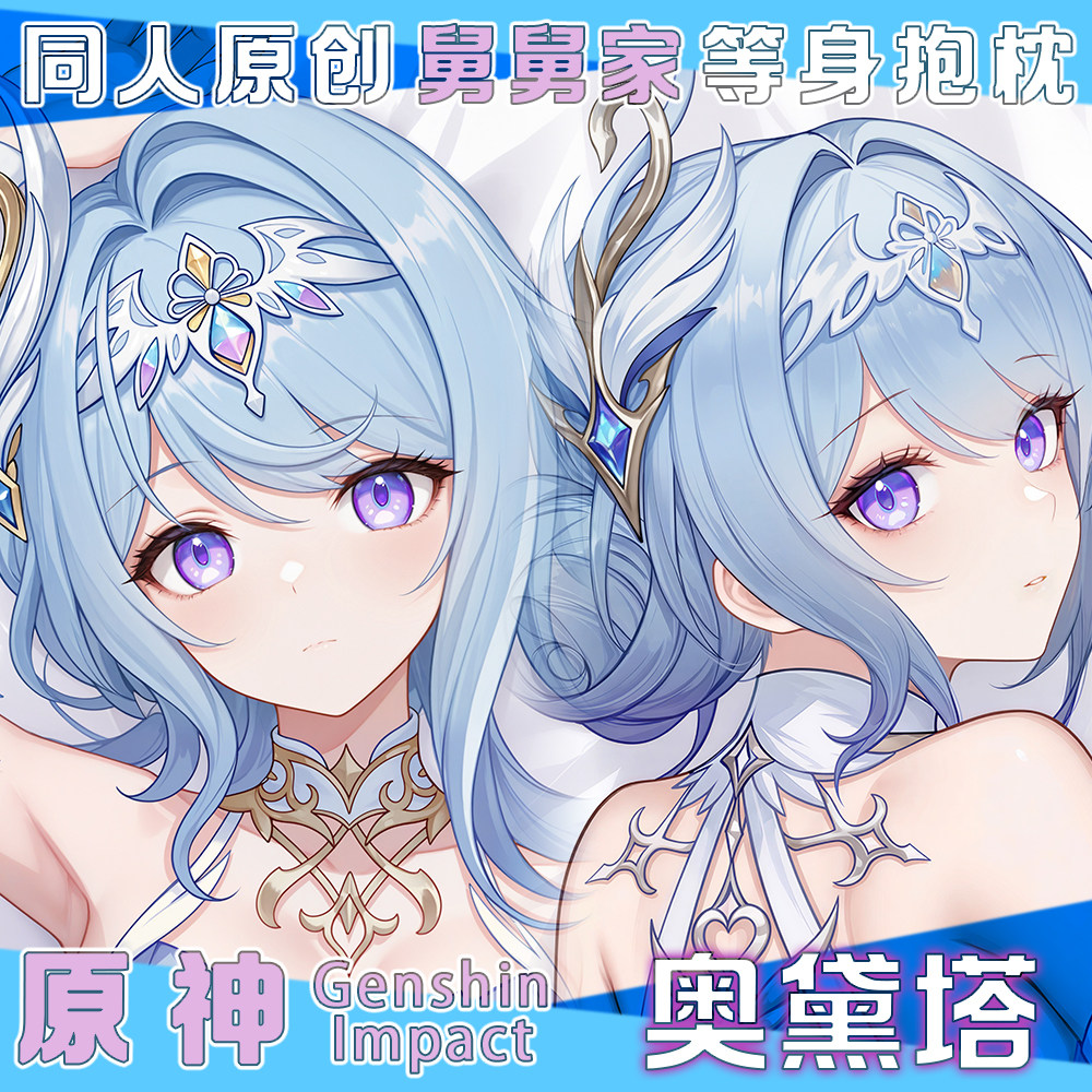 Anime Cosplay Otaku - Genshin Impact Odette Sexy figure Dakimakura